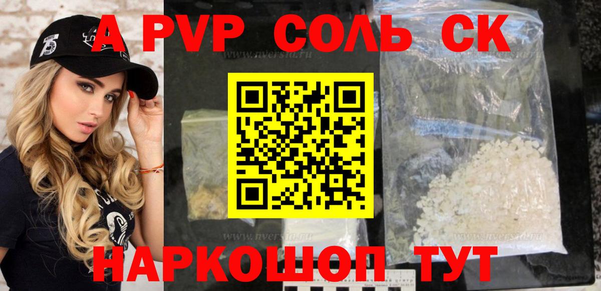 А ПВП крисы CK Саранск
