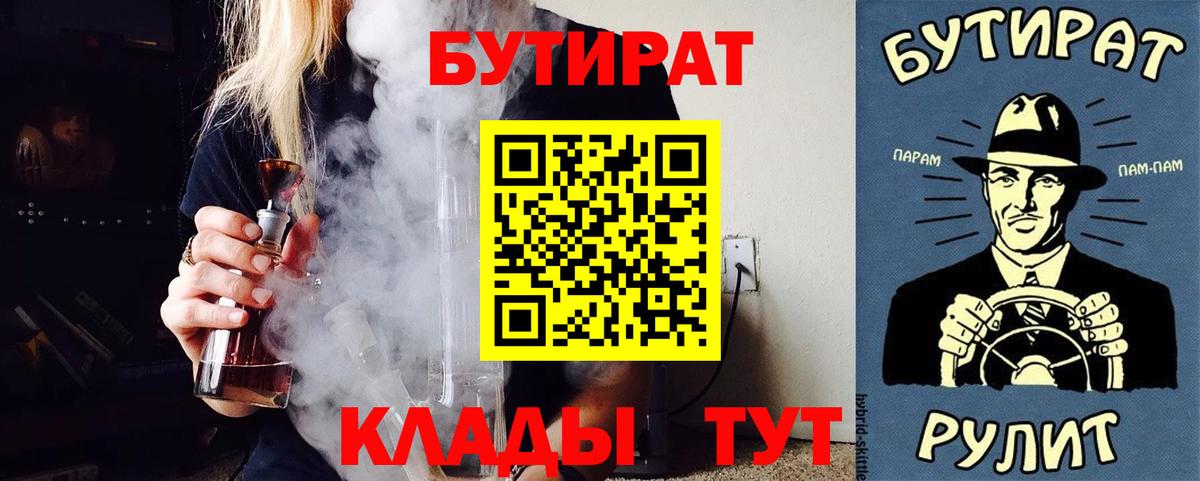 Бутират  Вход с VPN  Саранск  Бутират 99% 