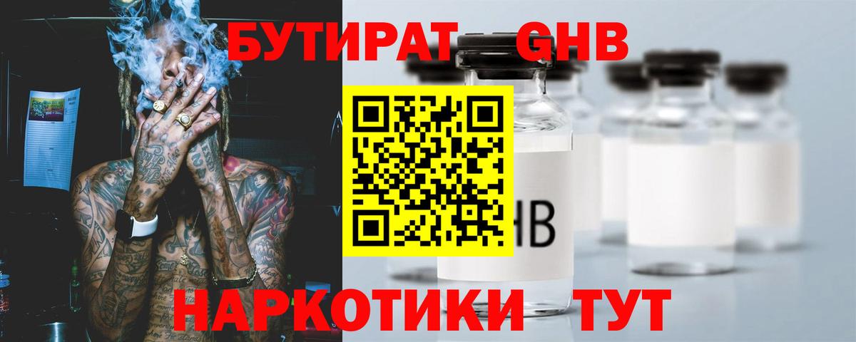 БУТИРАТ буратино Саранск
