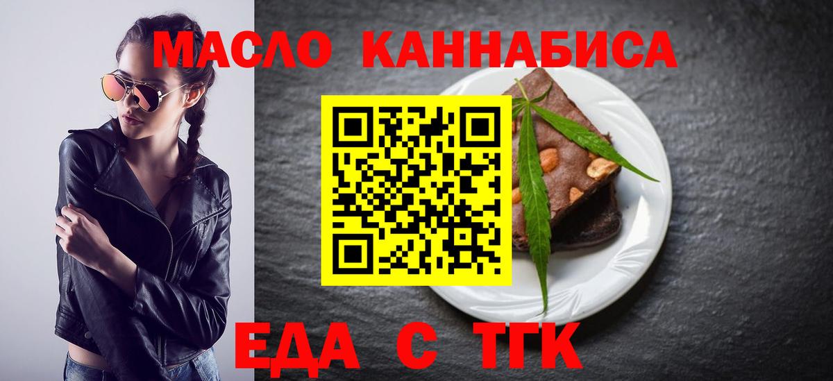 Печенье с ТГК марихуана  Вход с VPN  Саранск 