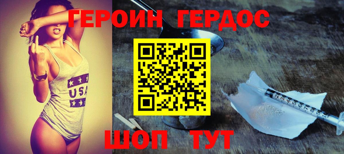 ГЕРОИН  ГЕРОИН Heroin  Вход с VPN  Саранск 