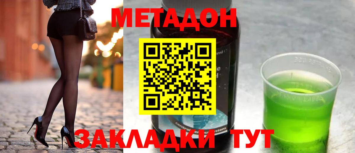 МЕТАДОН methadone  МЕТАДОН VHQ  Саранск  Вход с VPN 