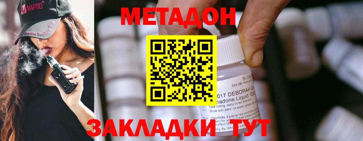 Метадон methadone Саранск