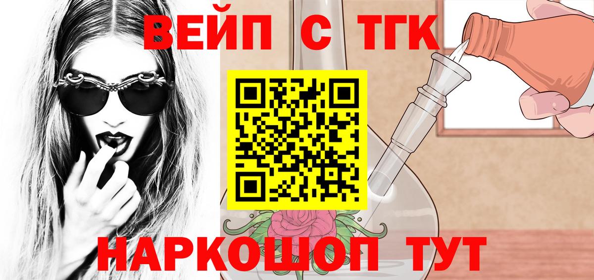 Саранск  ТГК Wax  Дистиллят ТГК вейп с тгк  Вход с VPN 